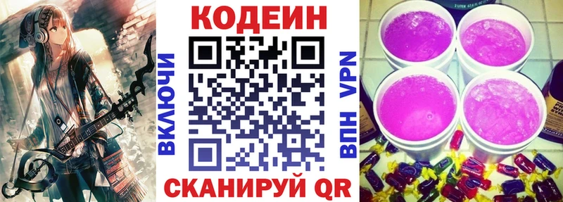 Кодеин Purple Drank  Пенза 